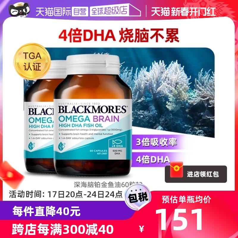 [Tự vận hành] BLACKMORES Dầu cá biển sâu nồng độ cao gấp 4 lần * 2 chai