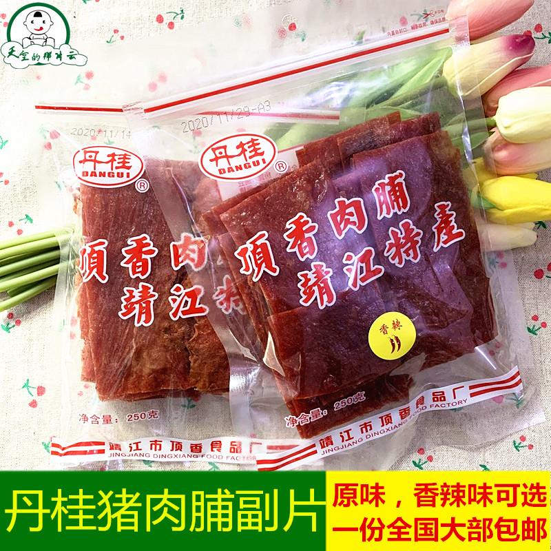 Đồ ăn nhẹ đặc sản Jingjiang thịt lợn khô osmanthus 250g thịt khô với lát thịt lợn khô thơm hương vị ban đầu miễn phí vận chuyển