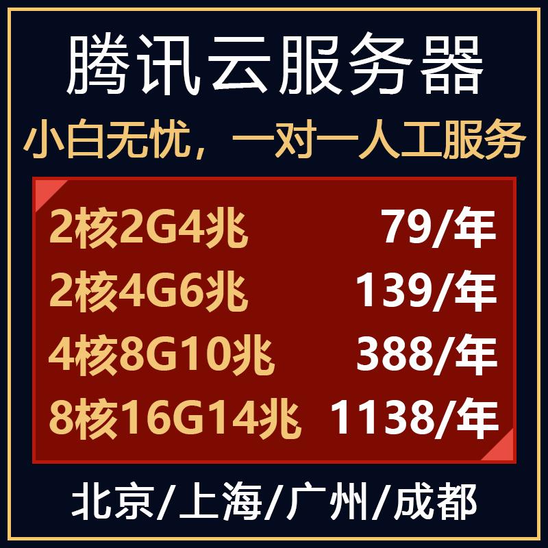 Máy chủ đám mây Tencent thuê máy chủ đám mây Bắc Kinh Thượng Hải máy tính đám mây nhẹ máy tính cá nhân từ xa máy tính để bàn độc lập ip