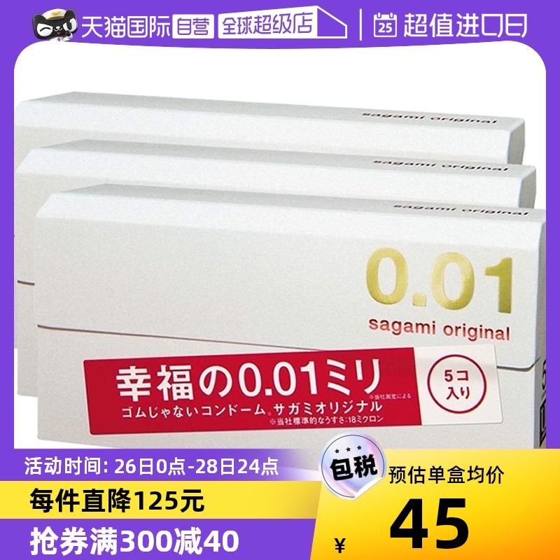 [Tự vận hành] bao cao su sagami 001 bao cao su siêu mỏng 0,01 5 miếng * 3 hộp bao cao su dành cho người lớn