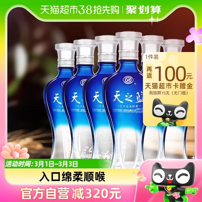 Yanghe Tianzhilan 42% 480ml * 6 chai đầy đủ hộp rượu mềm hương vị mạnh mẽ ngũ cốc nguyên chất sản xuất bia chính thức tự vận hành