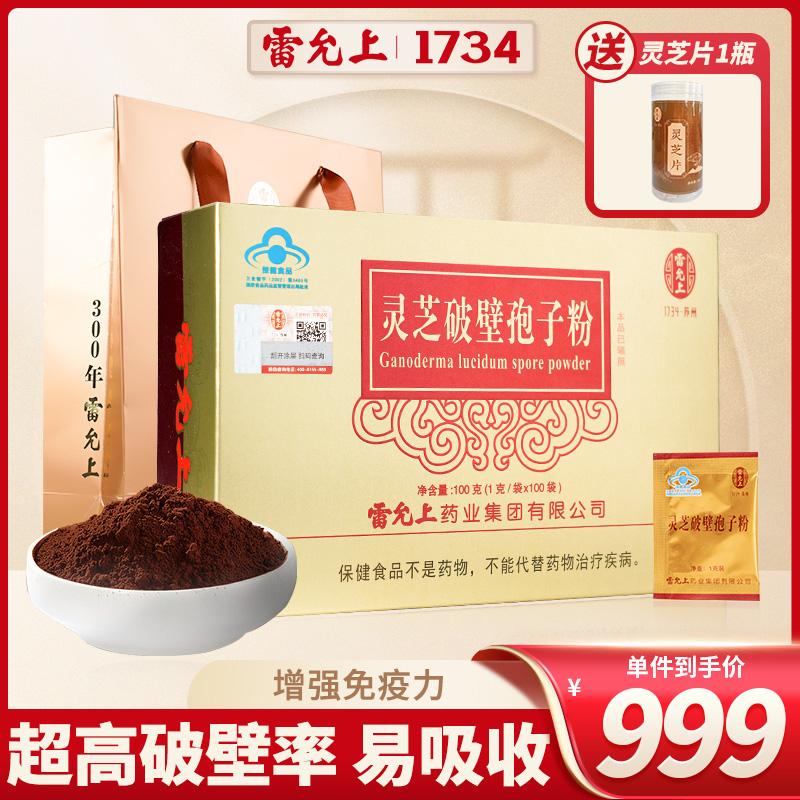 Lei Yunshang Ganoderma lucidum bột bào tử vách tường Cát Lâm Trường Bạch Cửa hàng hàng đầu chính thức Bột bào tử nấm linh chi Ganoderma lucidum đích thực