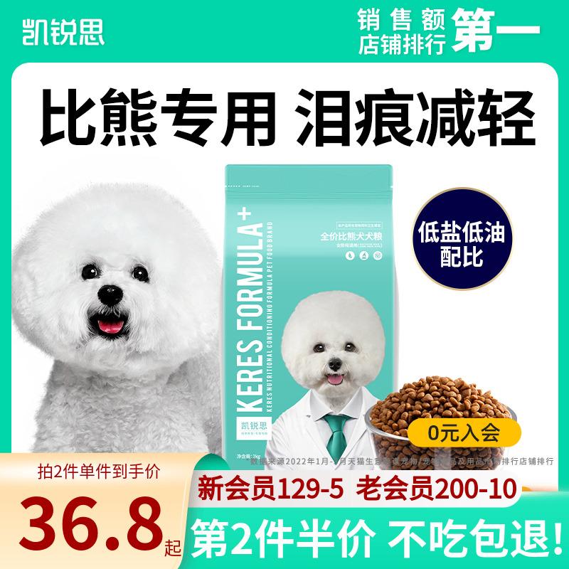 Keris Bichon Frise Thức Ăn Cho Chó Đông Khô Đôi Chó Con Chó Nhỏ Lông Trắng Đặc Biệt Nước Mắt Nhẹ Bánh Sữa Thức Ăn Cho Chó