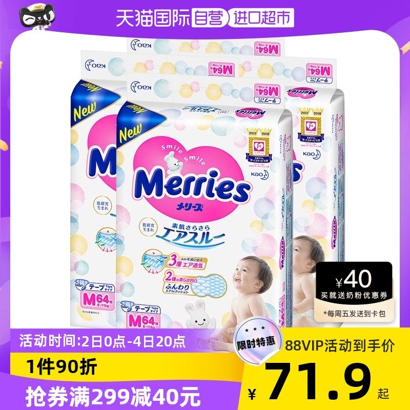 [Tự vận hành] Tã bỉm trẻ em siêu mỏng thoáng khí nhập khẩu Kao Miaoershu Nhật Bản M64 miếng * 4 gói