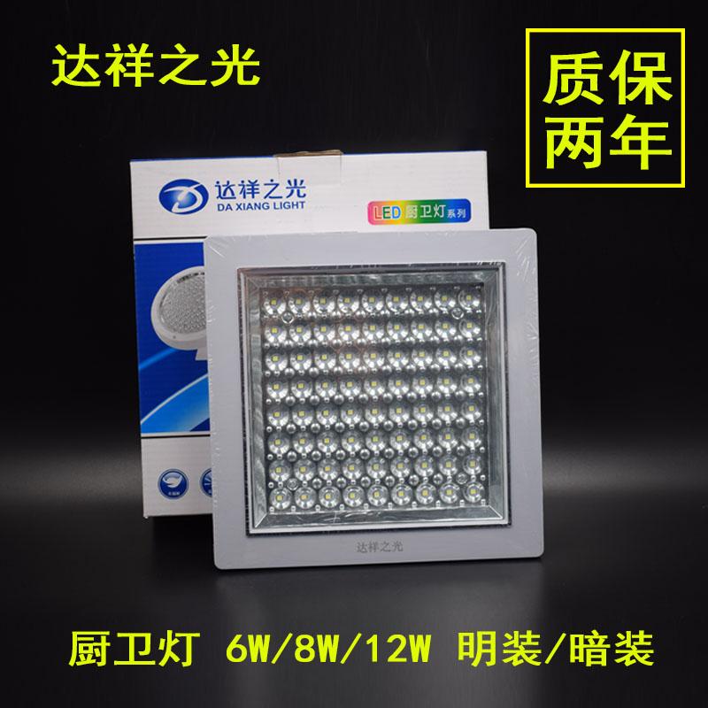 Đèn LED nhà bếp và phòng tắm Daxiangzhiguang 6W8W12W bề mặt vuông trong suốt và đèn bếp giấu tích hợp đèn khoan trần