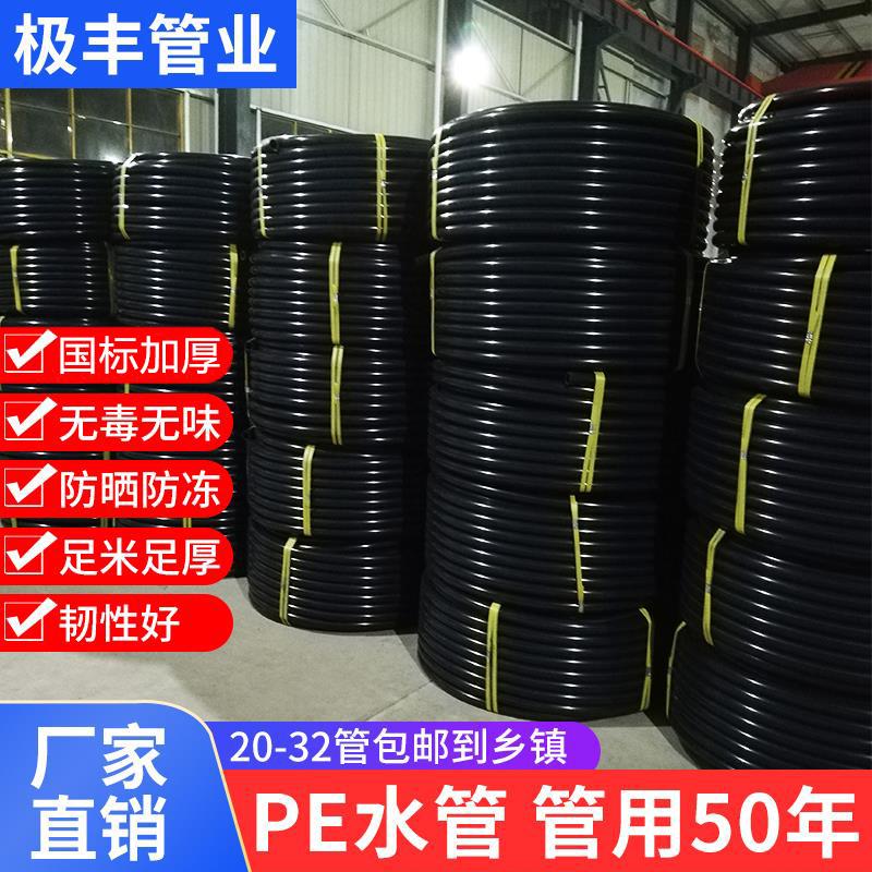 PE ống nước chuyển hướng thủy lợi 4 phút hdpe20/63/50/32 phun thủy lợi tưới nhỏ giọt nhựa nóng chảy đen 25 ống nước miễn phí vận chuyển