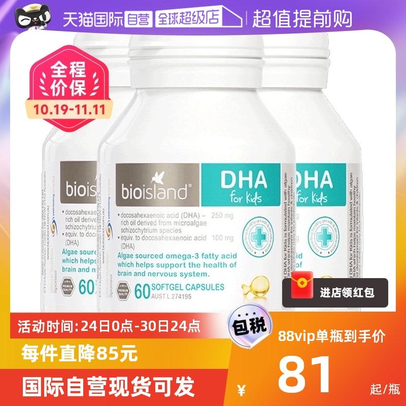 [Tự vận hành] Dầu tảo DHA bioisland của Úc Viên nang trẻ em Dầu tảo 60 viên*3