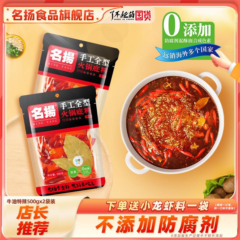 Bơ Nổi Tiếng Cơ Sở Canh Lẩu Cực Cay Được Thủ Công Kích Thước Đầy Đủ 500G * 2 Túi Gia Vị Lẩu Cay Flagship Store