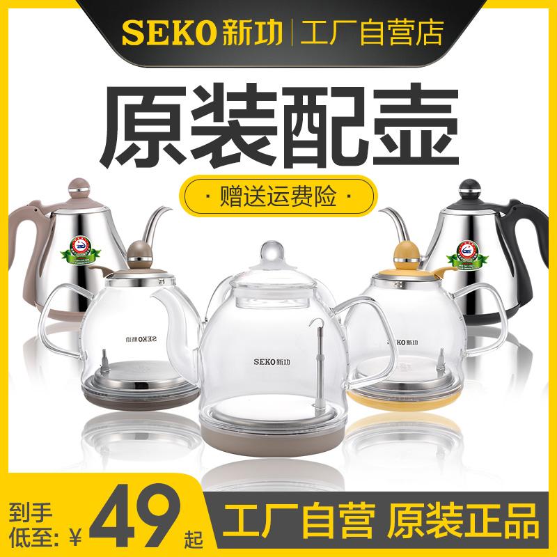 Seko/Xingong ban đầu trà điện từ bếp có nồi thủy tinh điện phụ kiện nồi đơn thép không gỉ 304 có nồi