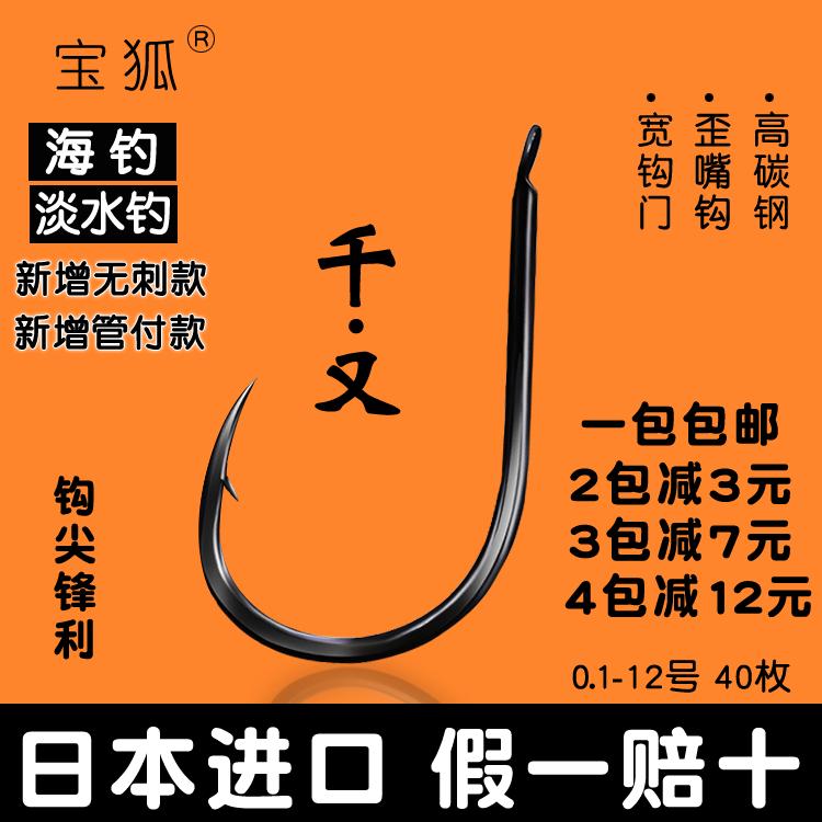 Lưỡi câu cá Baohu Senmata nhập khẩu từ Nhật Bản, có ngạnh trong miệng vẹo, Guan Fu Senmata, câu cá bằng bè, không ngạnh, nổ nhỏ