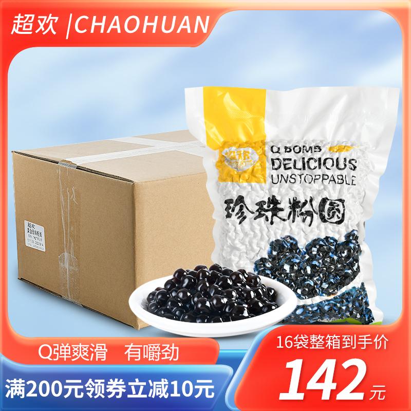 Bột trân châu siêu hạnh phúc tròn 1kg full box trà sữa trân châu đường nâu trân châu hổ phách trân châu trân châu đen trân châu đen đặc biệt