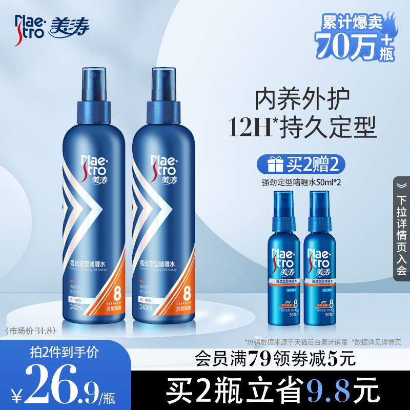 Meitao Mạnh Gel Nước Nam Xịt Tạo Kiểu Tóc Dưỡng Ẩm Hương Thơm Tóc Lông Tơ Lâu Keo Xịt Tạo Kiểu Tóc Nữ