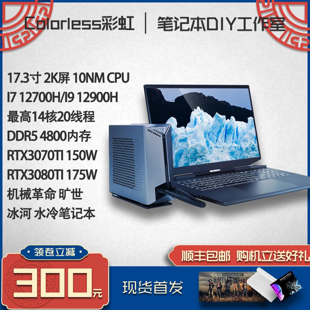 Máy móc Cách mạng 3070ti Notebook Notebook Nước lạnh PC GM7 17 -inch Fang Fang Glacier