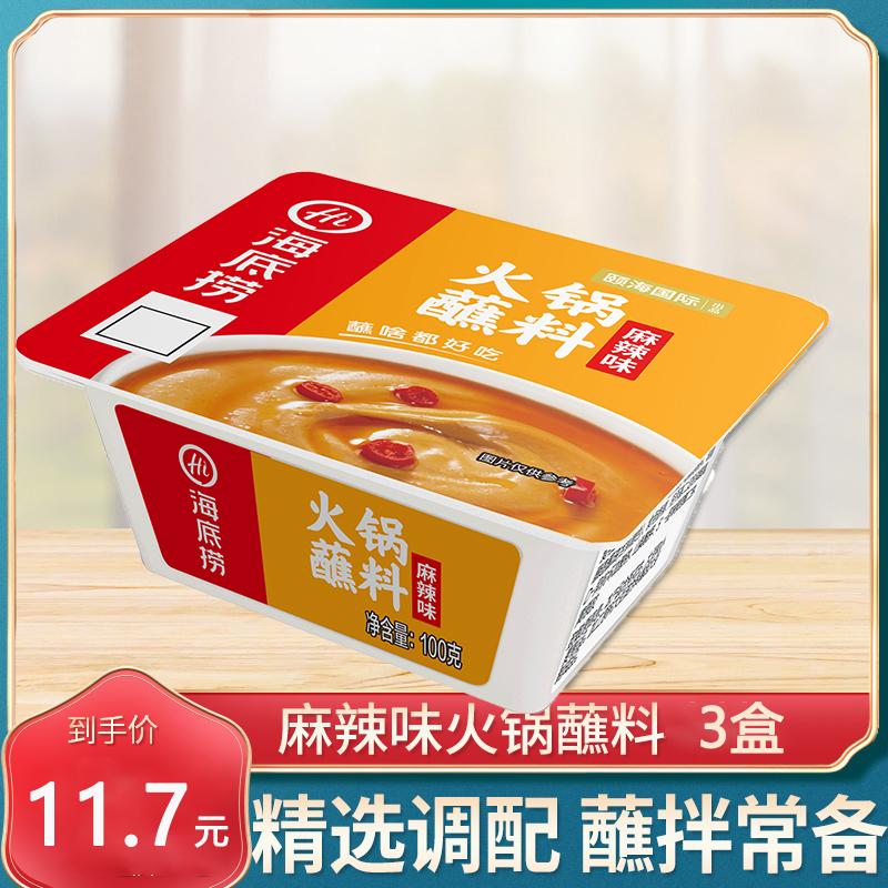 3 hộp sốt chấm lẩu Haidilao vị cay 100g*3 sốt vừng sốt shabu-shabu món nguội gia vị nhúng sốt