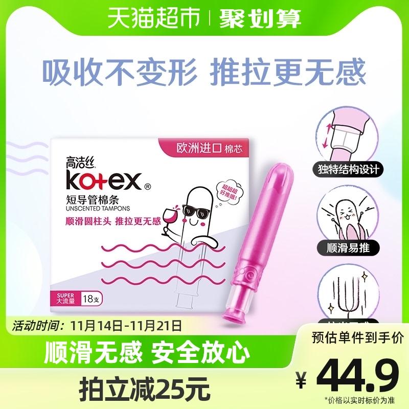 Băng vệ sinh dạng ống ngắn đáng tin cậy tích hợp dòng chảy lớn không gây cảm giác 18 miếng × 1 hộp băng vệ sinh