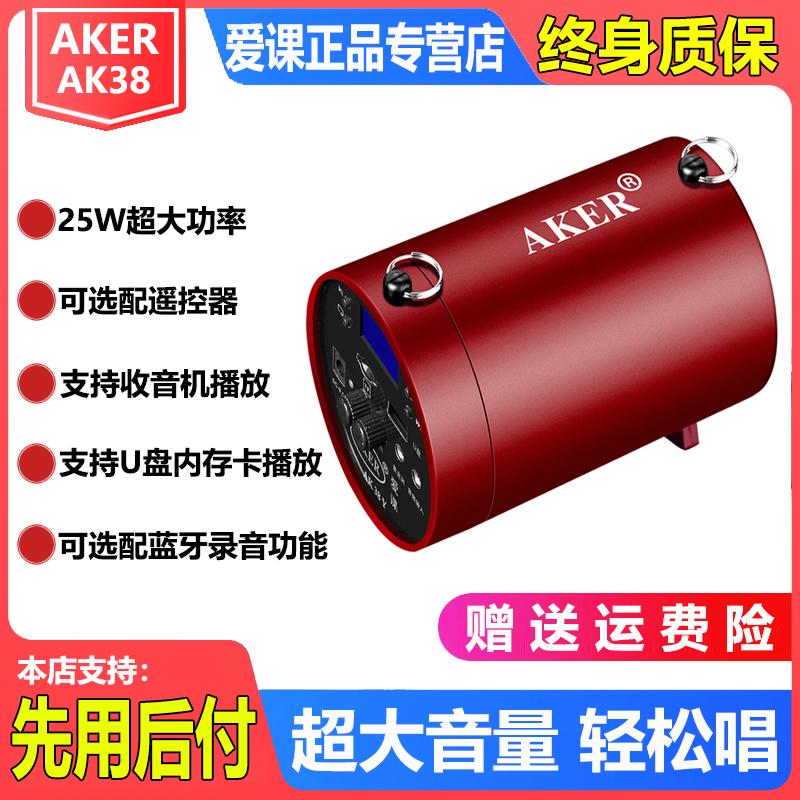 AKER/Loa tình yêu AK38X(Y) loa di động phát lại điệu nhảy vuông dành riêng cho giáo viên