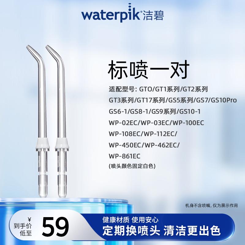 Máy súc miệng Waterpik, máy làm sạch răng, phụ kiện máy tăm nước, đầu phun tiêu chuẩn, đầu phun chỉnh nha JT-100E