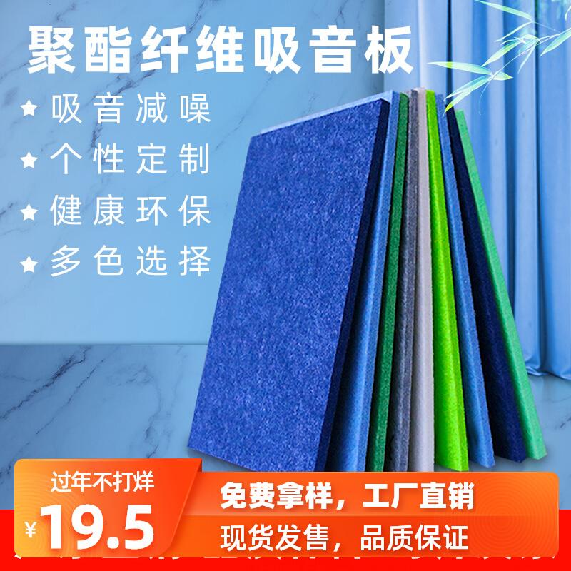 Tấm hấp thụ âm thanh sợi polyester mẫu giáo phòng khách phòng trang trí tường nhà ktv đàn piano phòng nghe nhìn phòng thu âm