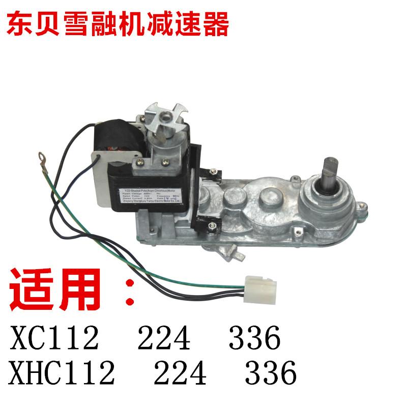 Đông Bắc tuyết tan chảy phụ kiện máy thương mại tuyết bùn máy động cơ giảm tốc dòng XC/XHC