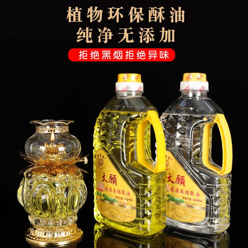 Futian Dayuan 2L chất lỏng ghee cho Phật, dầu Phật không khói và không mùi thân thiện với môi trường, hộ gia đình đèn dầu lỏng đèn vĩnh cửu