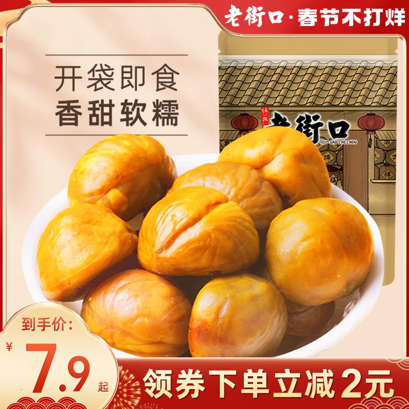 Laojiekou hạt dẻ nhân 100gx5 túi snack thông thường các loại hạt trái cây sấy khô tươi nấu chín ngọt hạt dẻ snack đặc sản