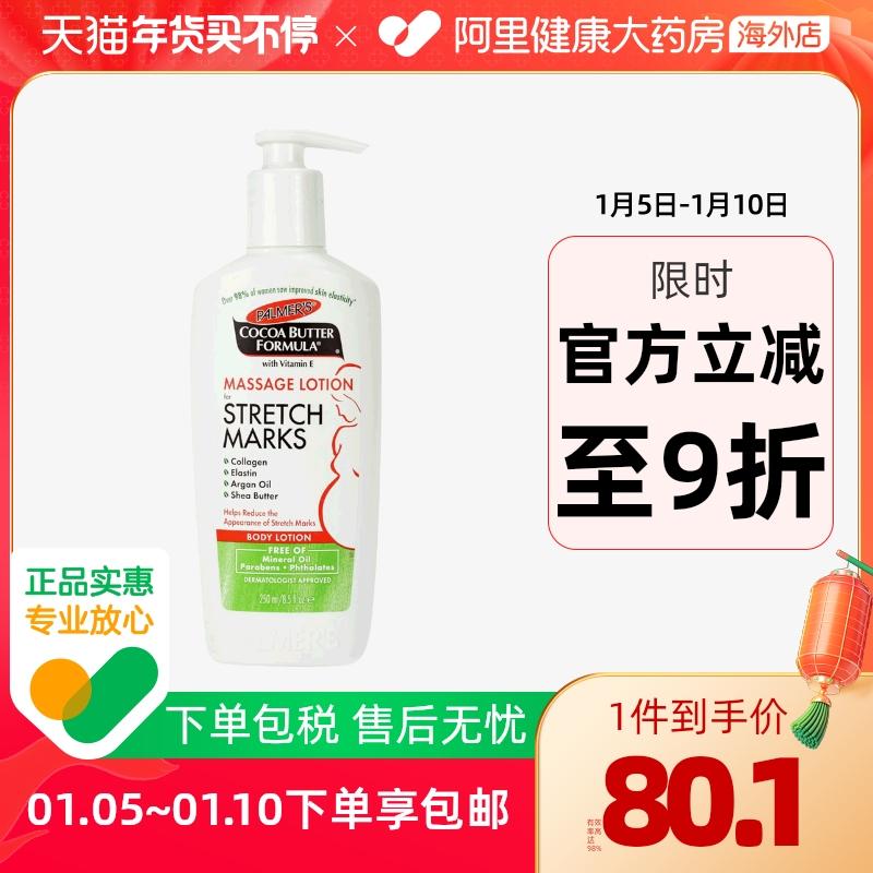 Mỹ PALMER'S Bơ ca cao của Palmer's làm loãng các dấu hiệu béo phì khi mang thai Sữa dưỡng thể mát-xa sửa chữa 250ml