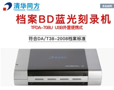 Đầu ghi ngoài tập tin Blu-ray BD của Tsinghua Tongfang Đầu ghi đĩa tập tin Blu-ray loại TFDA-708U