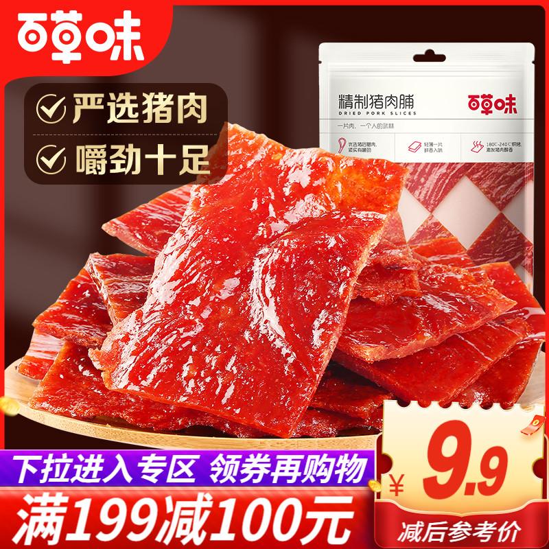 Giảm đầy đủ [thịt lợn khô có hương vị baicao 100g] đồ ăn nhẹ Jingjiang thịt lát cay cay thịt khô đồ ăn nhẹ màu đỏ