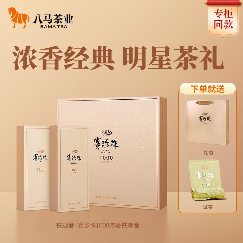 Trà Bama Anxi Tieguanyin Đặc Biệt Buck Ngọc Trai 1000 Hương Vị Mạnh Trà Ô Long Trà Cao Cấp Hộp Quà Tặng 150G