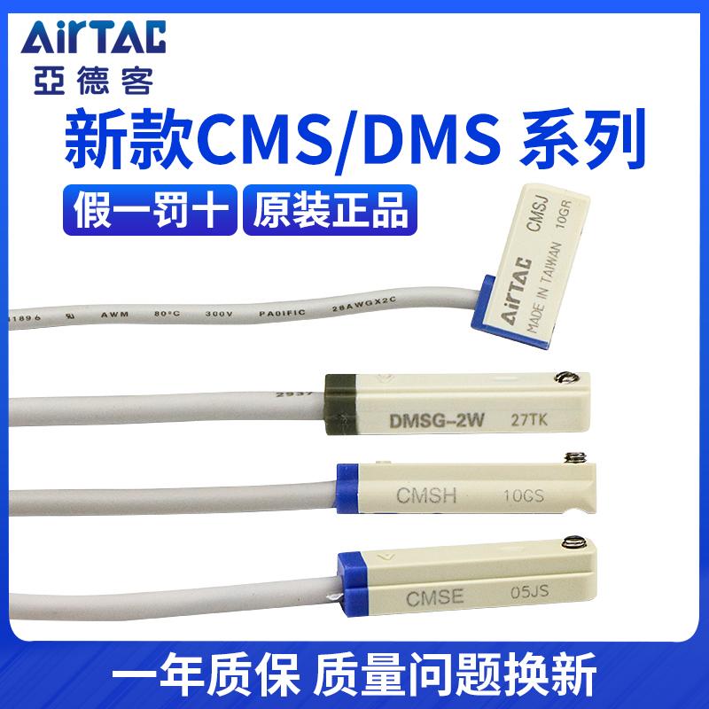 Cảm biến Airtac cảm biến công tắc tiệm cận từ DMSG CMSG CMSJ CMSH CMSE-020