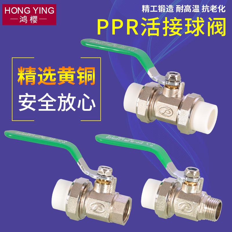 PPR kết nối trực tiếp van bi đồng 20/25/4/6 điểm hai đầu dây bên trong và bên ngoài công tắc van van chính phụ kiện đường ống trang trí nội thất