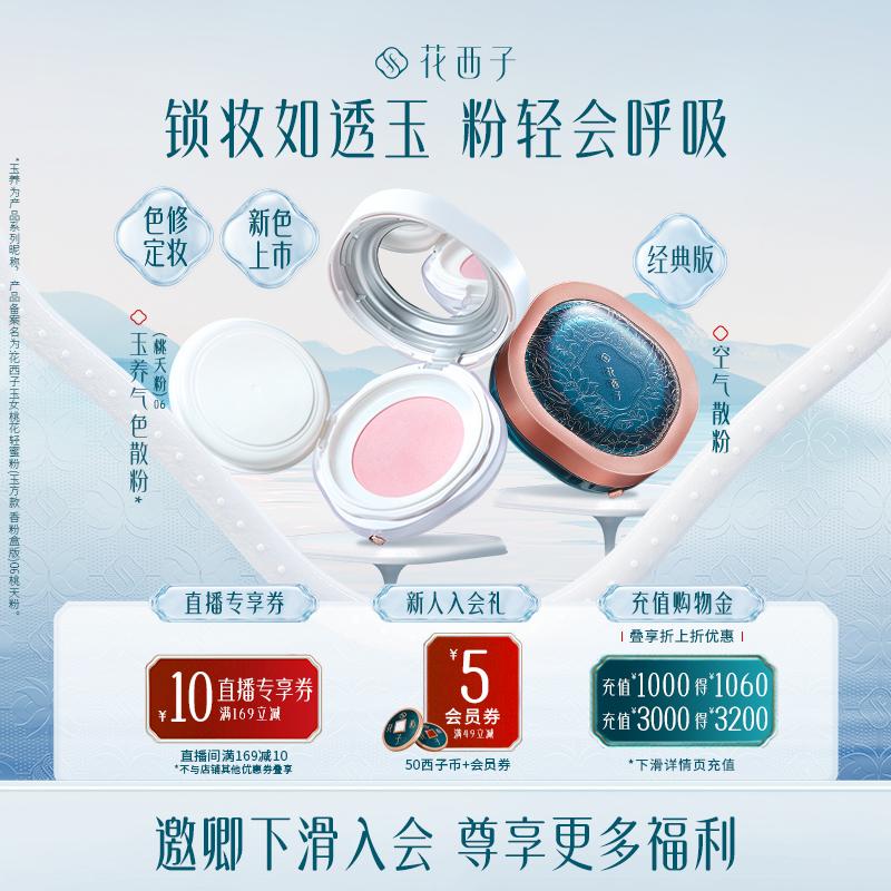 Hua Xizi Air Loose Powder/Phấn phủ mật ong mùa xuân hè dành cho nữ Kiểm soát dầu lâu dài giúp làm sáng màu da mà không cần tẩy trang cho da dầu