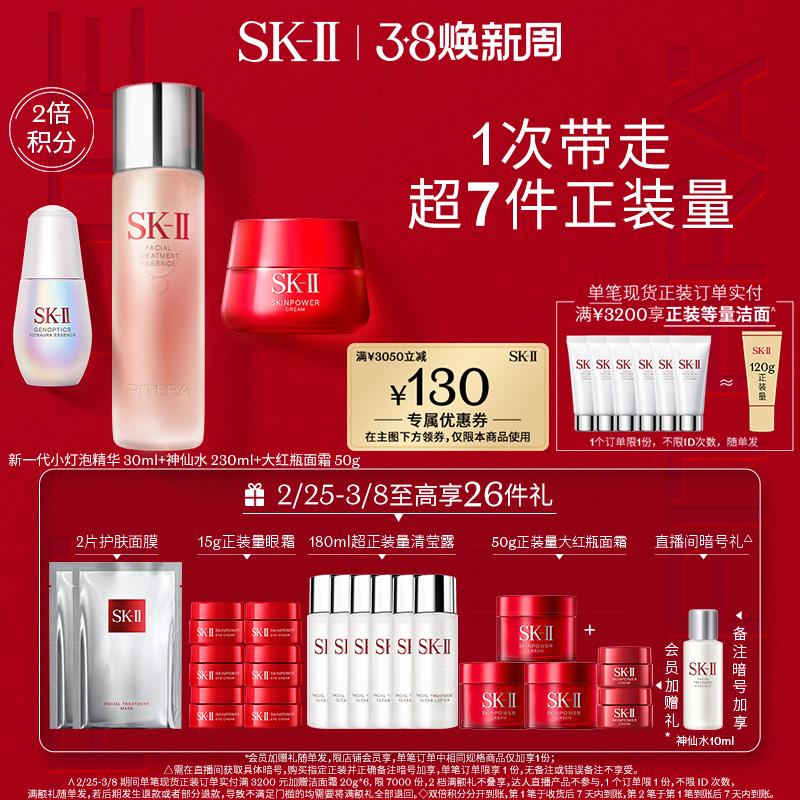 [38 giao nhanh tận nơi] Bộ dưỡng da SK-II tiên nước chai lớn màu đỏ sữa nước dưỡng ẩm làm săn chắc da skll sk2