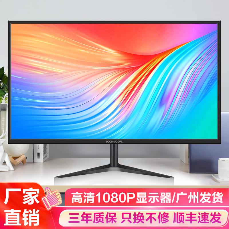 Màn hình HD 22 inch 24/27 inch 32 inch mặt cong không viền Màn hình máy tính 2K4K 144HZ TV 19