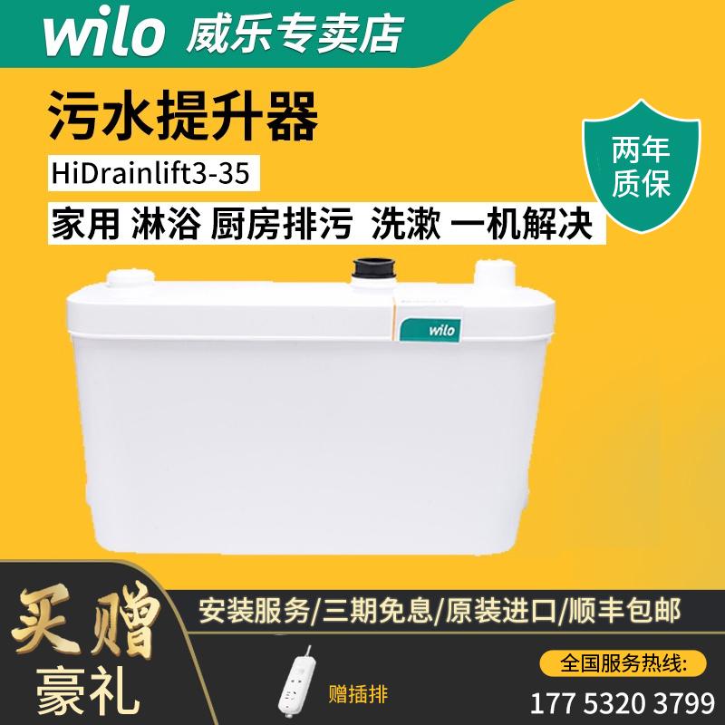 Máy nâng nước thải hộ gia đình Wilo của Đức hoàn toàn tự động máy bơm nâng nước thải nhà vệ sinh tầng hầm máy bơm nghiền máy bơm nước thải