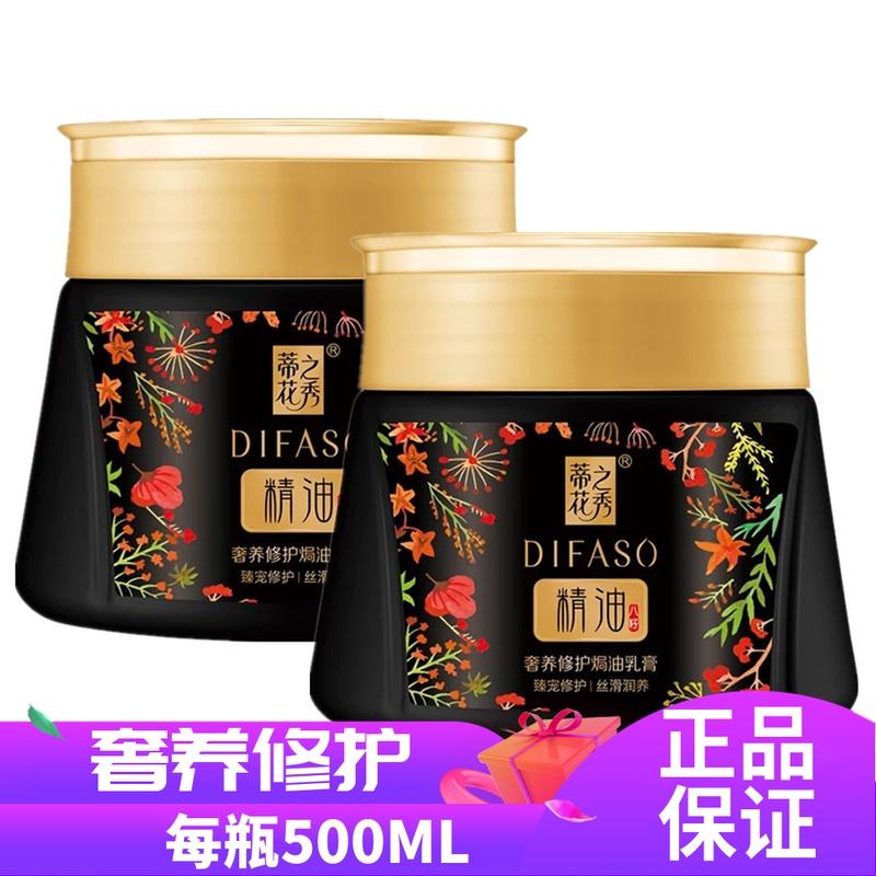 Dihuazhixiu Làm Bánh Dầu Kem Tinh Dầu Sang Trọng Sửa Chữa Làm Bánh Dầu Kem 500Ml Dầu Xả Không Hơi Nước Ngược Tóc Mặt nạ