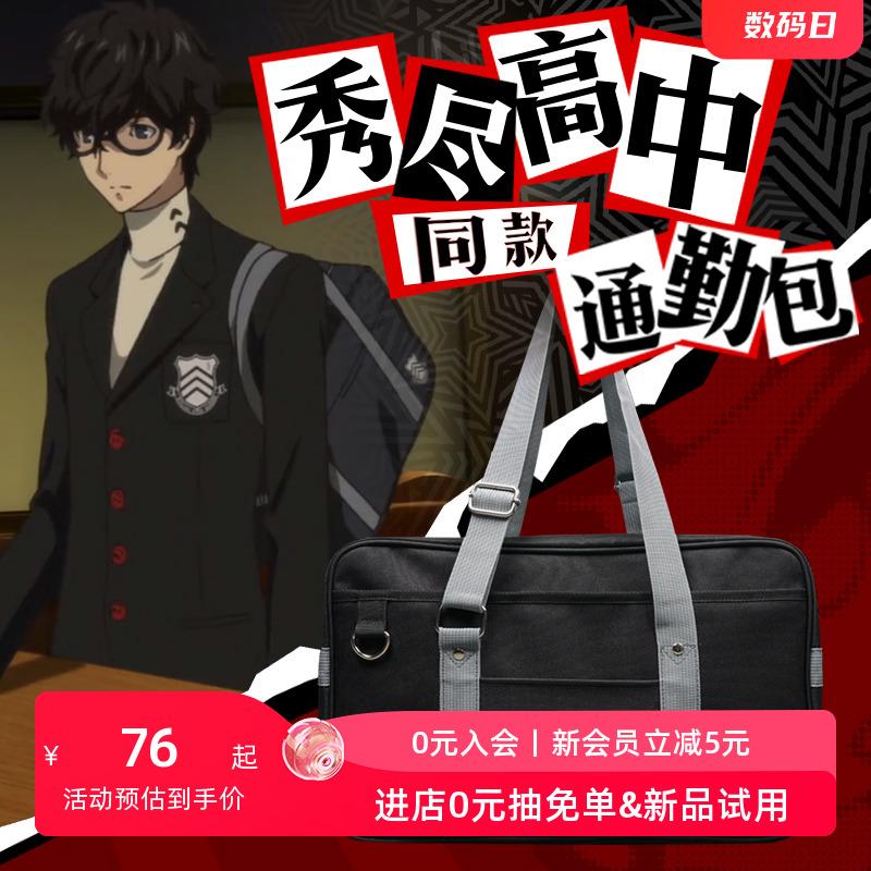 Cùng Persona P5 Túi Học Viện Xiujin Học Sinh Trung Học Nhật Bản JK Đồng Phục Túi Anime Học Sinh Đi Lại Học