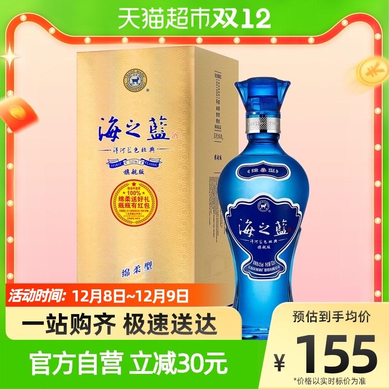 Yanghe Haizhilan 42 độ 520ml*1 chai rượu vị đậm đà dịu nhẹ dùng làm quà tặng doanh nghiệp