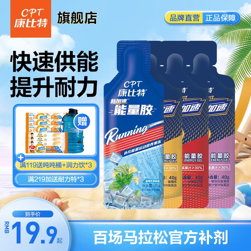 Gel Năng Lượng Compit Marathon Bổ Sung Chạy Xe Đạp Thuốc Điện Phân Muối Thể Thao Sức Bền Ngoài Trời Ngoài Đường Bổ Sung