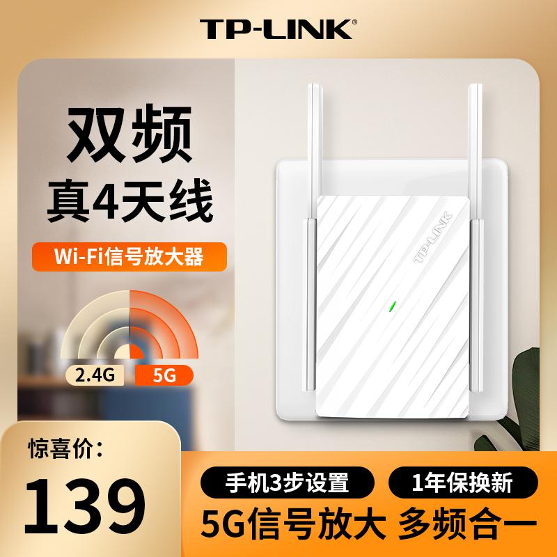 Bộ khuếch đại tín hiệu mở rộng tốc độ cao TP-LINK5G Bộ tăng tốc WiFi mạng không dây gia đình tần số kép Tiếp nhận rơle tplink tăng cường và mở rộng ký túc xá định tuyến WDA6332RE