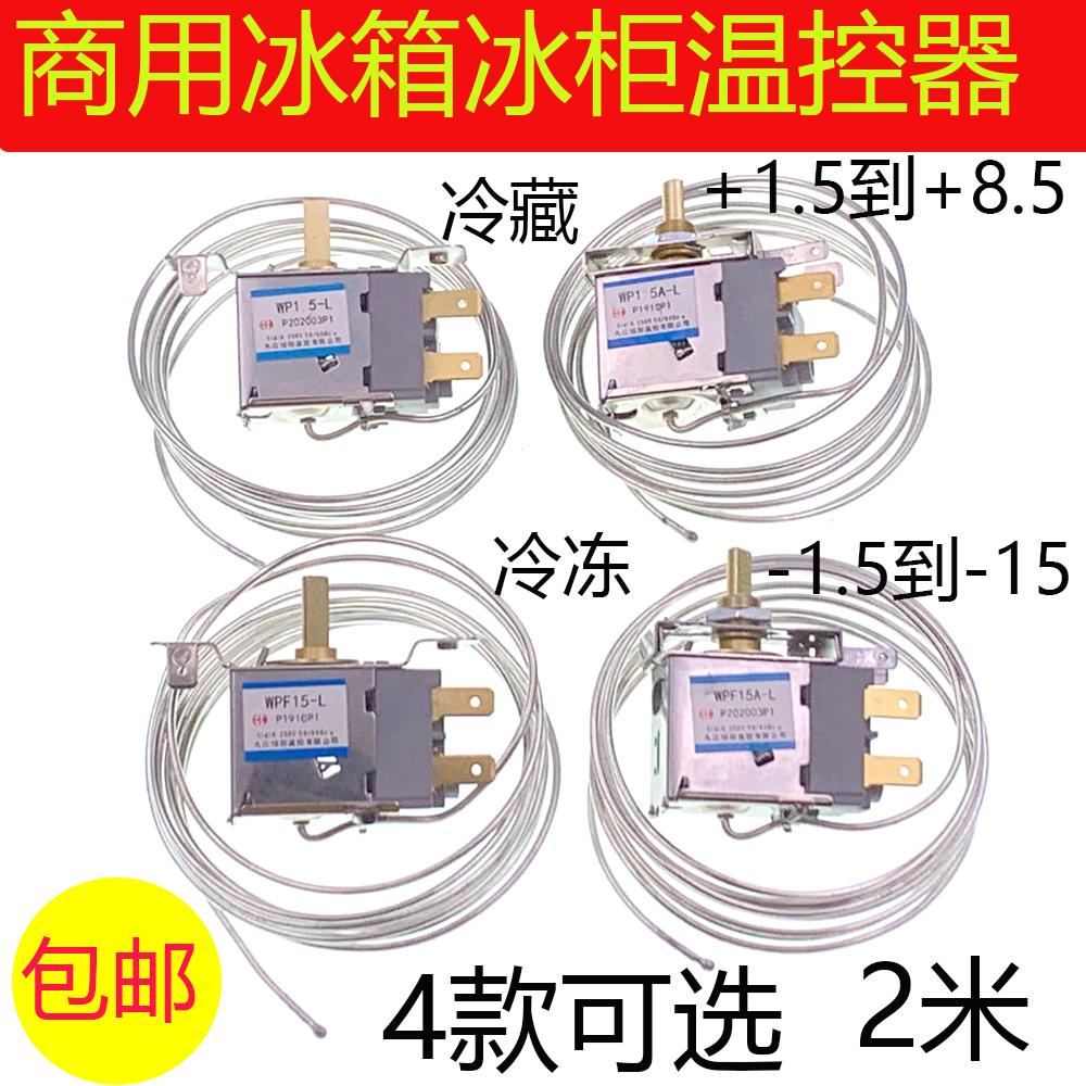 4 cửa tủ lạnh thương mại nhiệt tủ đông tủ đông tươi tủ đặt hàng tủ công tắc điều chỉnh nhiệt độ 2 mét WPF15-L