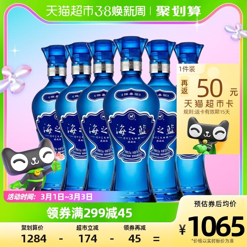 Yanghe Haizhilan 52 độ 520ml * 6 chai phiên bản hàng đầu rượu mạnh hương vị nhẹ nhàng