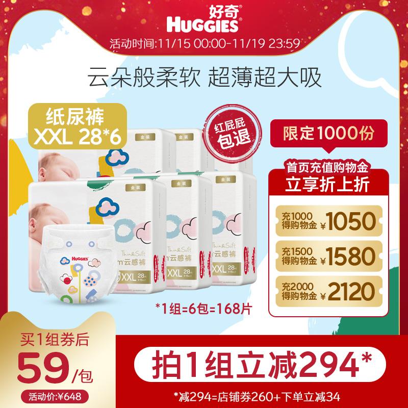 Tã giấy ngày đêm Huggies Gold XXL28*6 tã lót thoáng khí siêu mỏng thân thiện với làn da