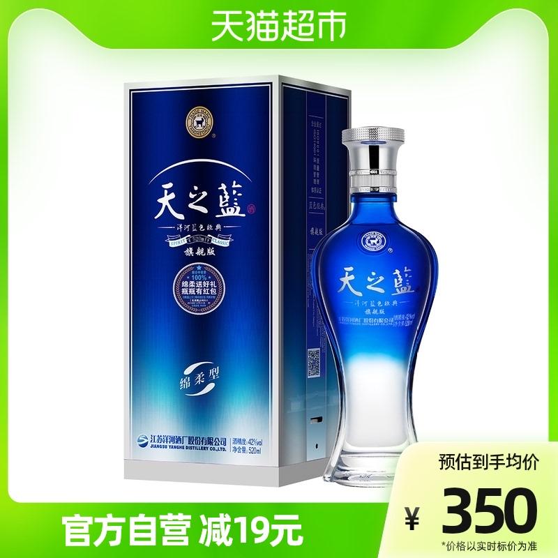 Yanghe Tianzhilan 42 độ 520ml * 1 chai phiên bản hàng đầu hương vị mềm mại rượu mạnh hương vị