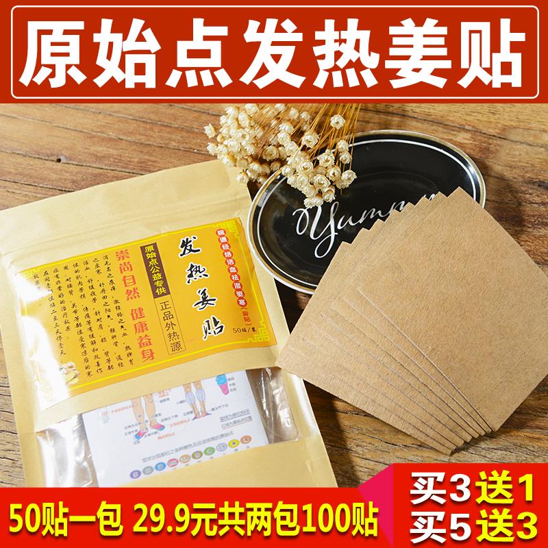 Điểm gốc sốt gừng miếng dán để xua tan cái lạnh vật lý trị liệu miếng dán 100 miếng toàn thân nén nóng khớp miếng dán nóng miếng dán đốt sống cổ gừng moxibustion