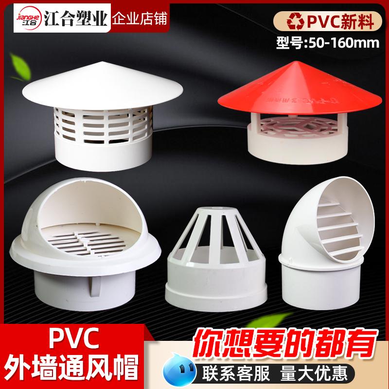 Mũ nhựa PVC thoáng khí Mũ che mưa 110 160 mái nhà bên ngoài phạm vi tường mui xe xả bóng thông gió nắp thoát khí 75 lỗ thông hơi