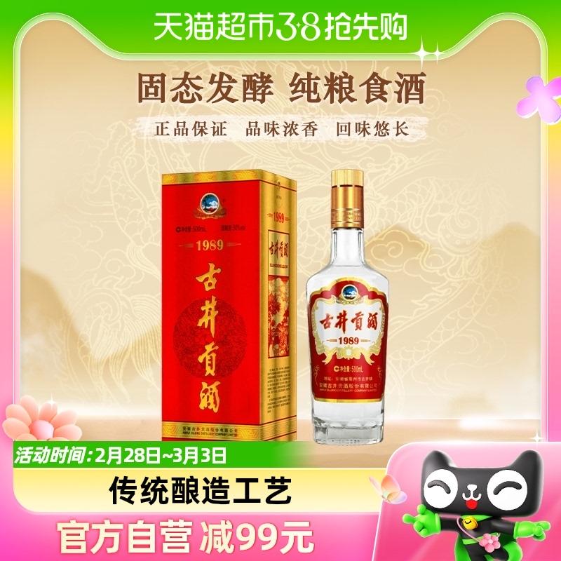 Rượu hương vị Gujing Gongjiu Luzhou Rượu kỷ niệm 1989 50% 500ml/chai Quà tặng ngày lễ mua 2 chai tặng túi quà