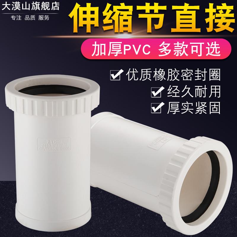 50/75/110/160pvc hạ ống thoát nước nối dài khớp nối mở rộng trực tiếp bước không sửa chữa nhanh chóng phụ kiện chung