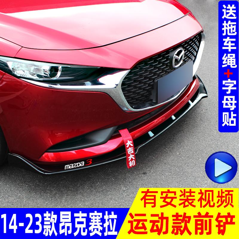 14-23 Mazda3 Angkesela xẻng trước môi trước thế hệ tiếp theo xẻng trước sửa đổi sợi carbon bao quanh nhỏ đặc biệt