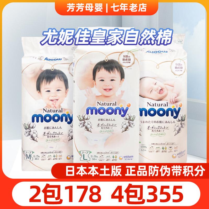 Tã quần Unija moony natural royal series bản địa Nhật Bản L cotton hữu cơ thoáng khí NB S M L